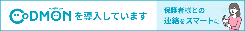 CODMONを導入しています